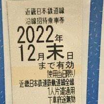 近鉄 株主優待乗車券 4枚（2022年12月末迄）近畿日本鉄道 乗車券 近鉄　切符　乗車券　優待　MB/ feABD1_画像2