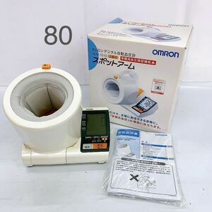  CU8 【動作品】OMRON オムロン デジタル自動血圧計 HEM-1010 上腕式 スポットアーム 早朝高血圧確認機能有り 箱付き 中古 現状品 