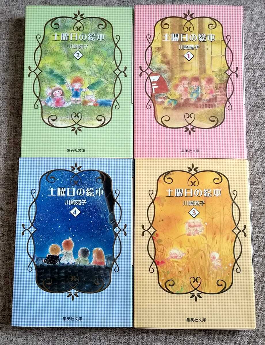 送料込即決 川崎苑子 土曜日の絵本 マーガレットコミックス Funky Chicks Co Uk