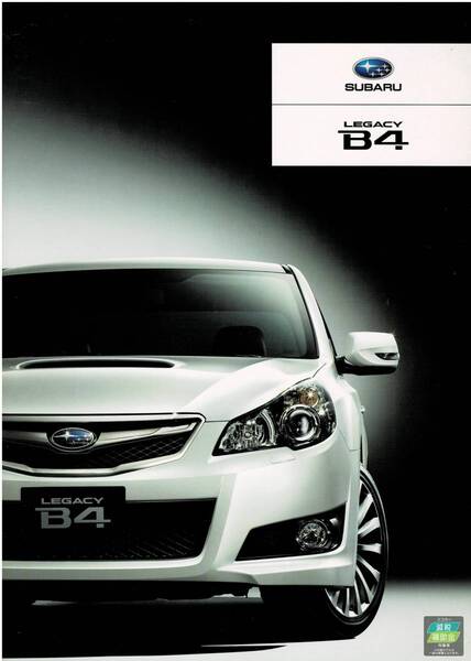 SUBARU レガシィB4 カタログ 2010年5月