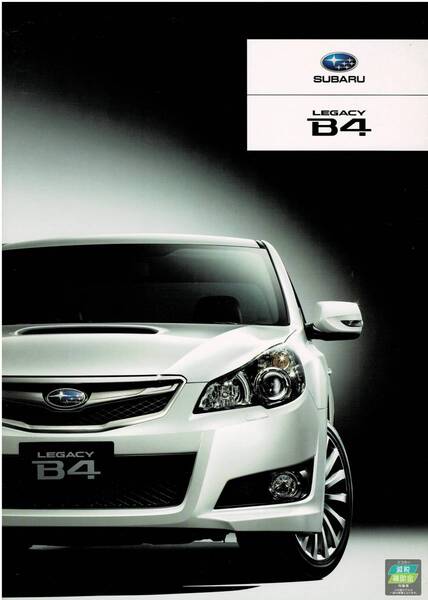 SUBARU　レガシィB4　カタログ　2010年5月　