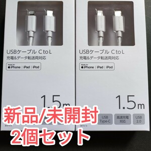 USBケーブル C to L 1.5m ホワイト iPhone iPad Apple