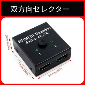 双方向HDMIセレクター