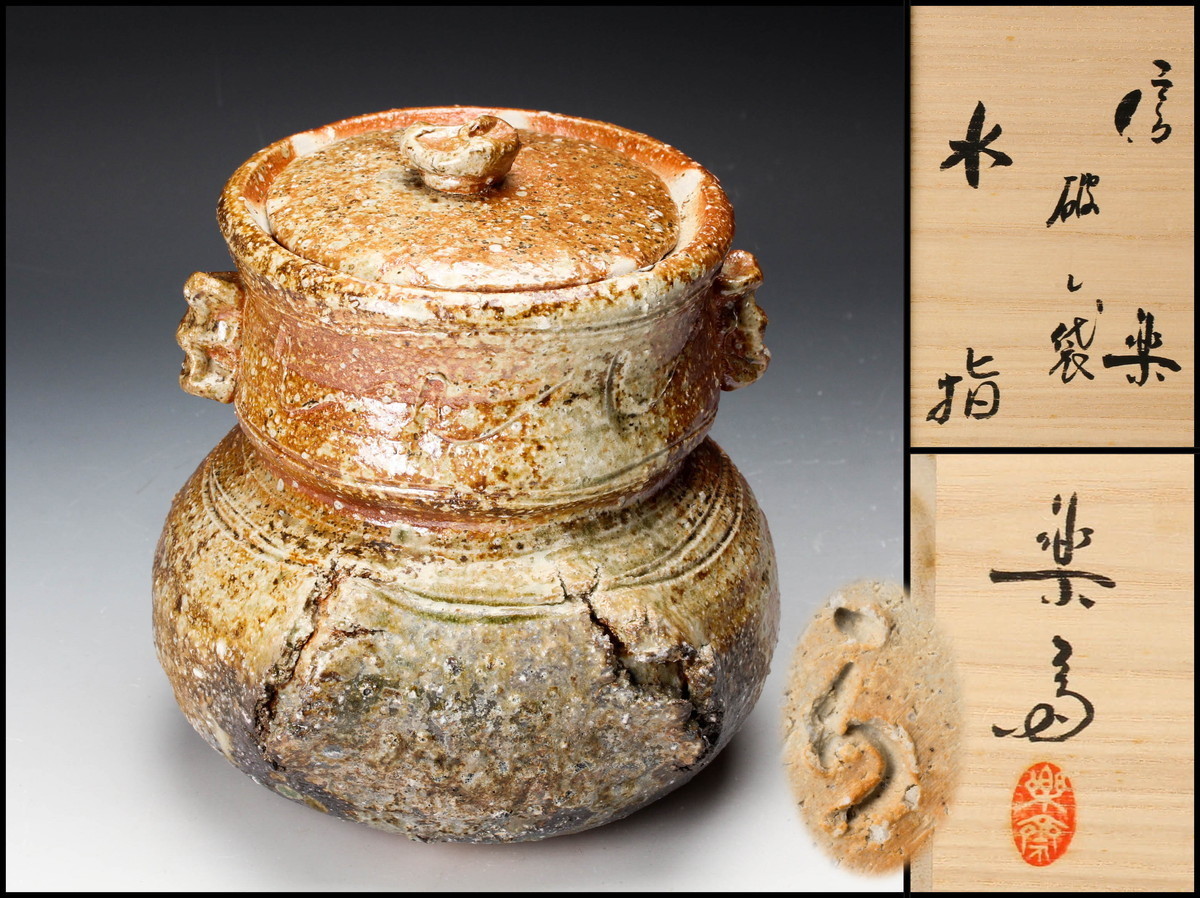 ヤフオク! -「杉本貞光」(水指) (茶道具)の落札相場・落札価格