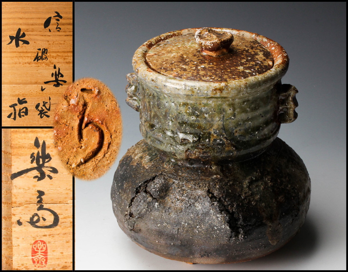 ヤフオク! -「杉本貞光」(水指) (茶道具)の落札相場・落札価格