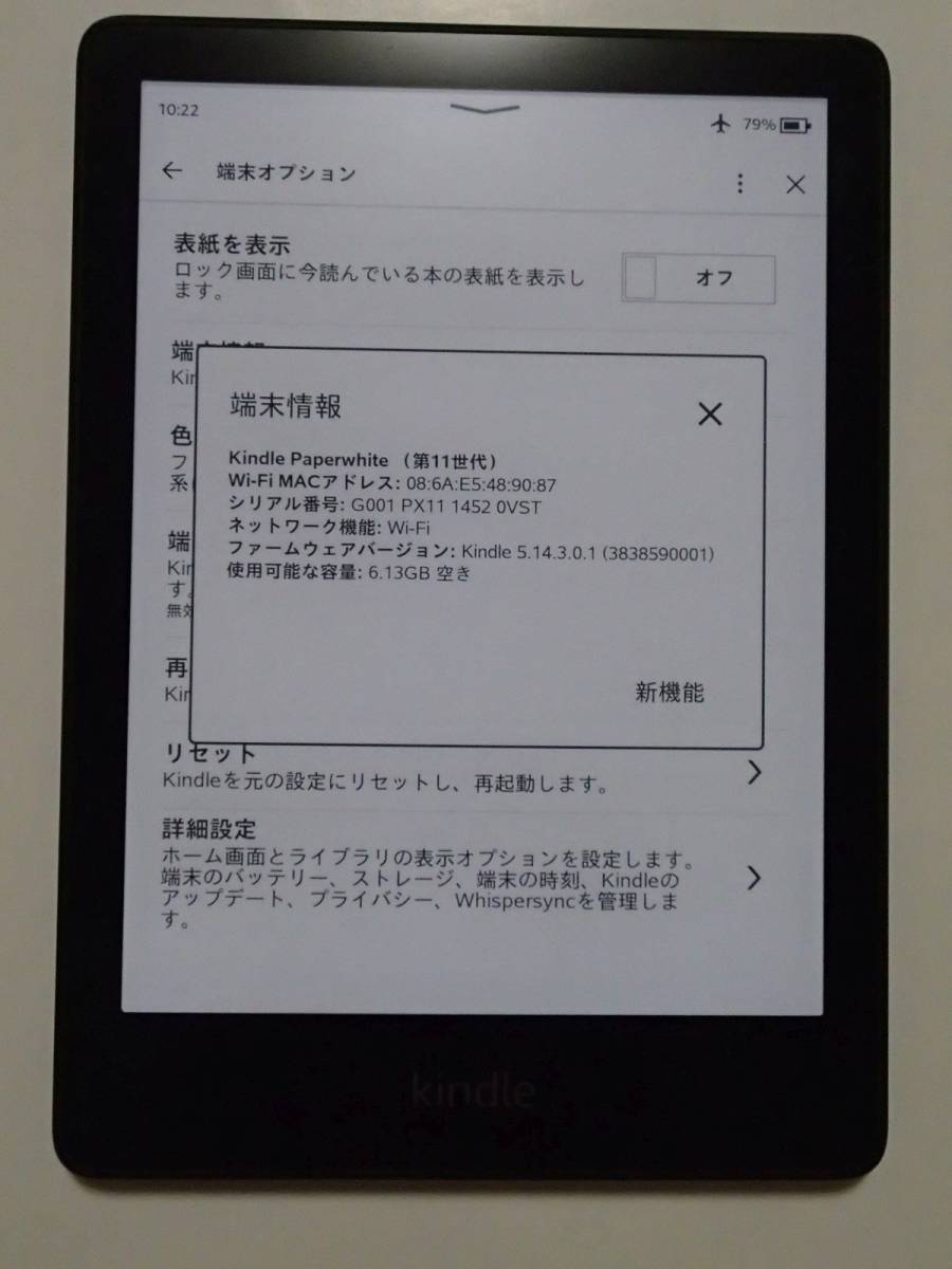 Kindle Paperwhite 8GB 6.8インチ 第11世代 広告なし-