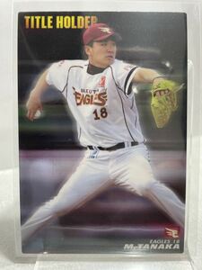 田中将大　T-05 カルビープロ野球チップス　タイトルカード　2012 楽天イーグルス