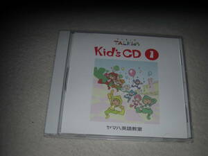 ヤマハ英語教室　Kid's CD①