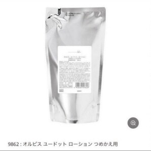 オルビスユードットローションつめかえ