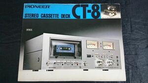 【昭和レトロ】『PIONEER(パイオニア) STERO CASSETTE DECK(カセットデッキ) CT-8 カタログ 1976年3月』パイオニア株式会社