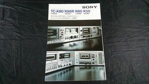 【昭和レトロ】『SONY(ソニー) コンポスタイル・ステレオ・セットデッキ TC-K80/K96R/K60/K50 カタログ 1976年10月』ソニー株式会社