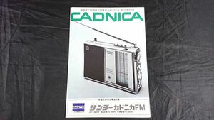『SANYO(サンヨー)CADNICA(カドニカ)ラジオ 総合カタログ』昭和42年頃 13F-B60/12F-B25/11F-B20/9F-B100/7C-R30/７C-066/8S-A35/11F-B15