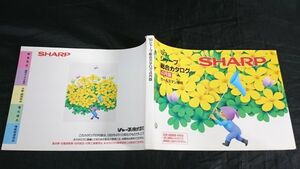 『SHARP(シャープ)セールスマン専用 総合カタログ 1993年4月版』ツインファミコン/X68030/ヘッドホンステレオ/CDラジカセ/コンポ 他