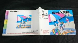 [SHARP( sharp ) salesman exclusive use general catalogue 1994 year summer ] Hi-Vision tv / twin famo navy blue / headphone stereo /CD radio-cassette / player 