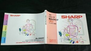 [SHARP( sharp ) salesman exclusive use general catalogue *93 year autumn winter number ] twin Famicom /X68030/ headphone stereo /CD radio-cassette / player other 