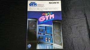 『SONY(ソニー)MUSIC GYM SONY SOUND PROCESSOR(サウンドプロセッサー) PRS-2121 スピーカーシステム SS-2121 カタログ 1983年1月』