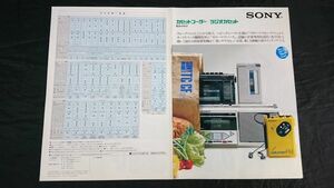 『SONY(ソニー) カセットコーダー ラジオカセット 総合カタログ 1983年3月』ウォークマン(WM-F5/WM-DD/WM-7/WM-3/WM-D6/WM-R2)/CFS-6/M-80