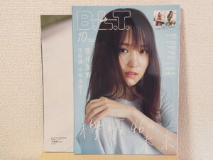 ☆B.L.T. 2020年10月号☆　欅坂46 守屋茜・小林由依 ポスター付