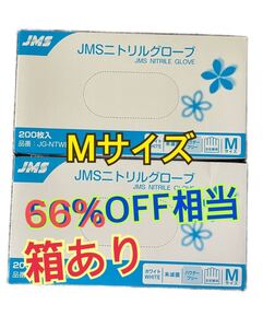 【高品質】ニトリルグローブ Mサイズ