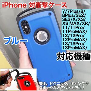 最高級 iPhone ケース 対衝撃 カラフル 登山 ウォーキング アウトドア キャンプ スポーツ 落下防止 ブルー