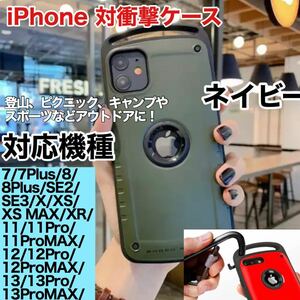 最高級 iPhone ケース 対衝撃 カラフル 登山 ウォーキング アウトドア キャンプ スポーツ 落下防止 ネイビー ダークグリーン