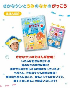 未開封☆マクドナルド ハッピーセット　えほん　「さかなクンとうみのなかのがっこう」　シール付き　絵本　2022