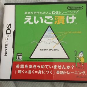 【DS】 英語が苦手な大人のDSトレーニング えいご漬け