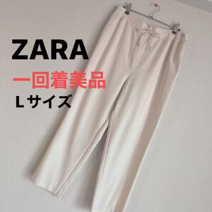 一回着美品●ZARA イージーパンツ M、L、LLジャージー アイボリー ザラ ウエストゴム