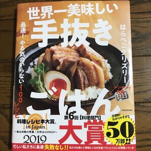 世界一美味しい手抜きごはん 最速! やる気のいらない100レシピ