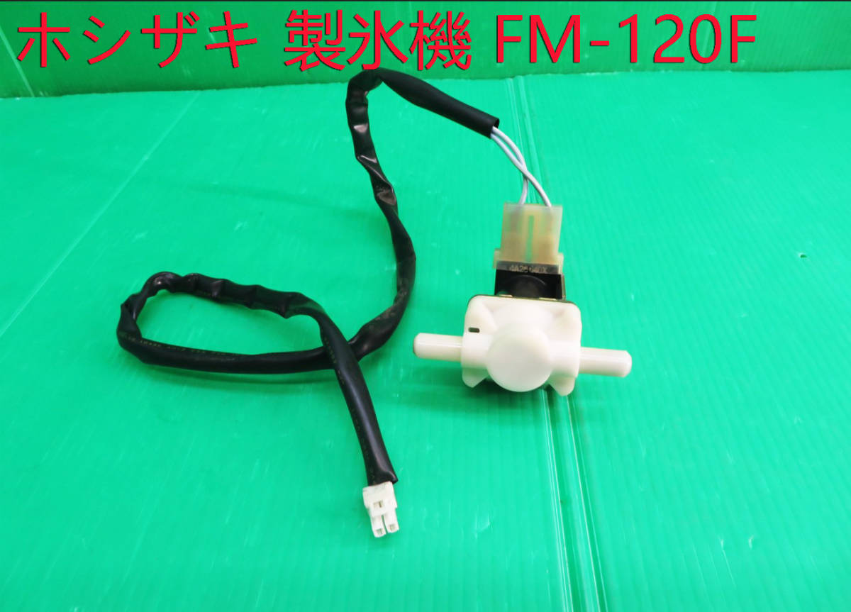 2025年最新】Yahoo!オークション -ホシザキ製氷機 fm120の中古品 2025年最新】Yahoo!オークション -ホシザキ製氷機 fm120の中古品