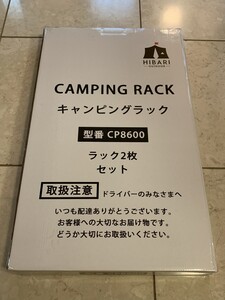 新品 未使用 2個セット HIBARI フィールドラック テーブル