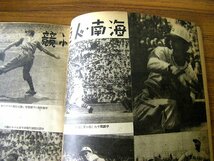 ◆雑誌　野球界　昭和２３年１０月・１１月号　２冊　博友社　アンティーク・骨董　ac_画像5