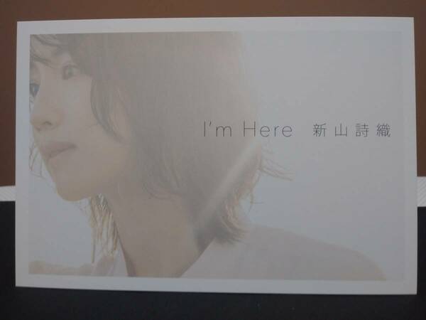 即決　送料無料　新山詩織 I'm Here ポストカード