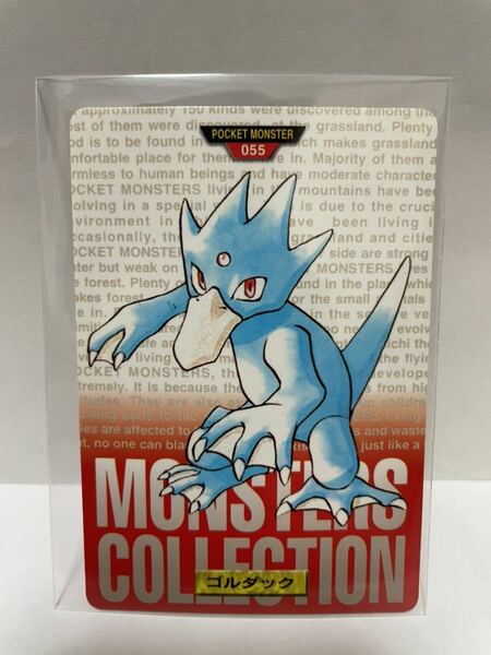 ポケモン カードダス　赤　055 ゴルダック　POCKET MONSTER 1995 Nintendo BANDAI 1996 【初期ポケモン】