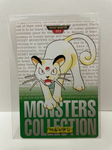 ポケモン カードダス　緑　053 ペルシアン　POCKET MONSTER 1995 Nintendo BANDAI 1996 【初期ポケモン】