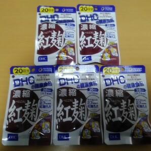 DHC 濃縮紅麹 20日分×5袋セット