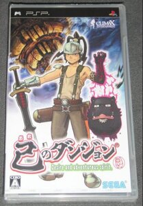 ◆新品◆PSP 己のダンジョン