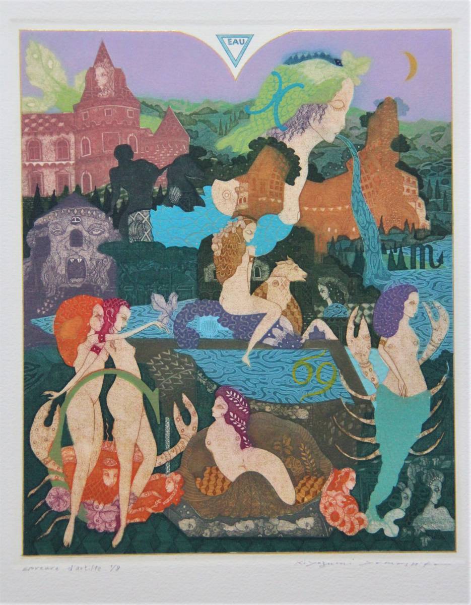 銅版画 : 山下清澄 イゾラ・ベッラ「イタリアの幻想」シリーズ 1979