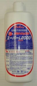 コンパウンド ソーラー ツインクルスーパー Ｌ２０００ 研磨仕上げ用 超微粒子