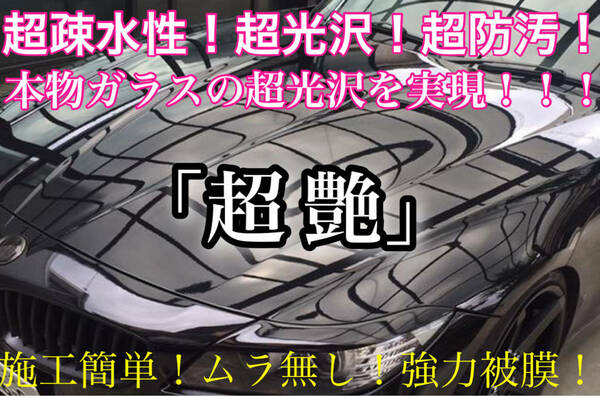 高級車基準 ガラスコーティング剤 1500ml(超疎水性！超光沢！超持続！超防汚！簡単ムラ無し！本物ガラス被膜！外装オールコート！)