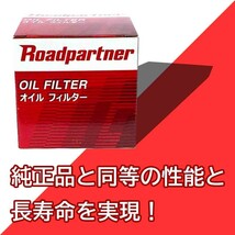 オイルフィルター スズキ エブリィ 型式DA62W用 1P04-14-302D ロードパートナー エンジンオイルエレメント Roadpartner カーパーツ_画像2