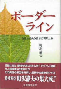 ★ボーダー関係書籍 2冊★