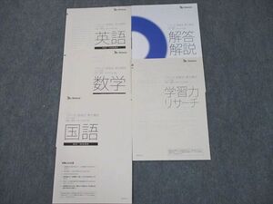 SY10-048 ベネッセ/鉄緑会 東京大学 2018年度 中高一貫校 中学3年生対象 東大模試 2018年度実施 英語/数学/国語 s0D