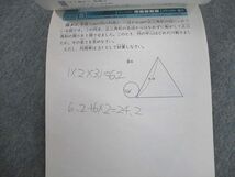 SZ11-074 学研 受験脳を作る 円の転がりの攻略 イメージしづらい「図形問題」をビジュアル体験できる算数教材 2013 村上綾一 s4B_画像5