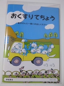 ☆お薬手帳☆１１ぴきのねこ☆トラック☆おくすり手帳 ☆現品限り