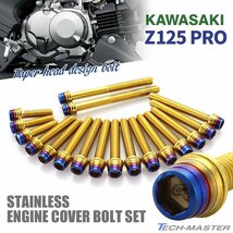 Z125 PRO BR125 エンジンカバーボルト 18本セット ステンレス製 テーパーシェルヘッド ゴールド×焼きチタンカラー TB8037_画像1