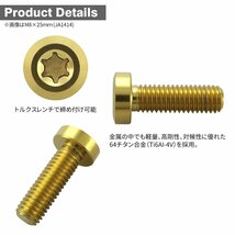 M8×25mm P1.25 64チタン合金 ローヘッド 低頭 トルクス穴 キャップボルト ゴールドカラー 1個 JA1414_画像3