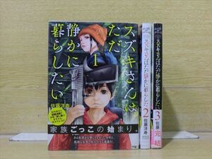 ヤフオク スズキさんはただ静かに暮らしたい の落札相場 落札価格 ヤフオク スズキさんはただ静かに暮らしたい の落札相場 落札価格