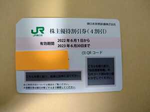 JR東日本 株主優待割引券(4割引)株主優待割引券番号、パスワード ご入金確認後、連絡致します 有効期間 2023年6月30日まで