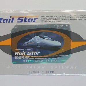 ひかりRail Star テレホンカード50度数(車内販売品、台紙、袋入) 未使用品